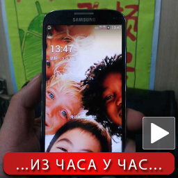 "Galaxy S4": Будућност је ту!
