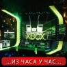 "Xbox One" је стигао!