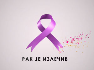 Svaka osma žena u Srbiji oboli od raka dojke
