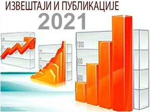 Izveštaji i publikacije u 2021. godini